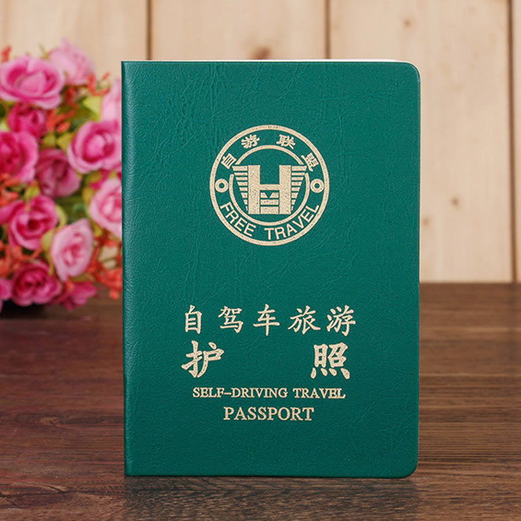 江西自驾车旅游护照个性护照